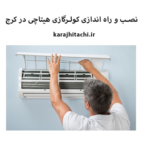 نصب کولرگازی hitachi در کرج